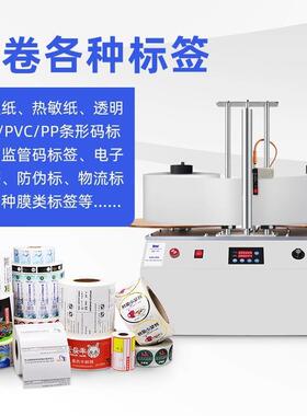 -R50标签复卷机计张数米数可调速分卷不干胶标签收卷机回卷器