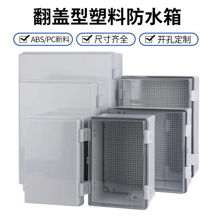 C线搭扣P翻价格含底盖基监业箱户外防雨安保控合页型电源箱电气接