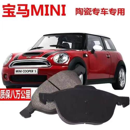 迷你R55R56R59迷你R60F54F55原厂陶瓷前后刹车片