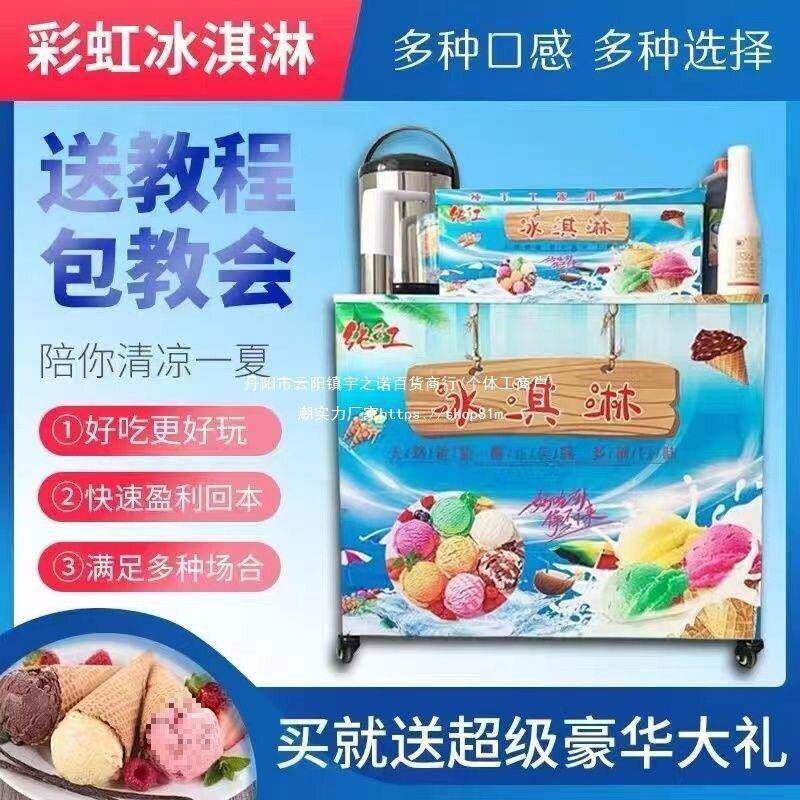 红七网6彩手工冰淇机器保温箱淋商用摆摊设备彩虹垒冰激凌粉盒德
