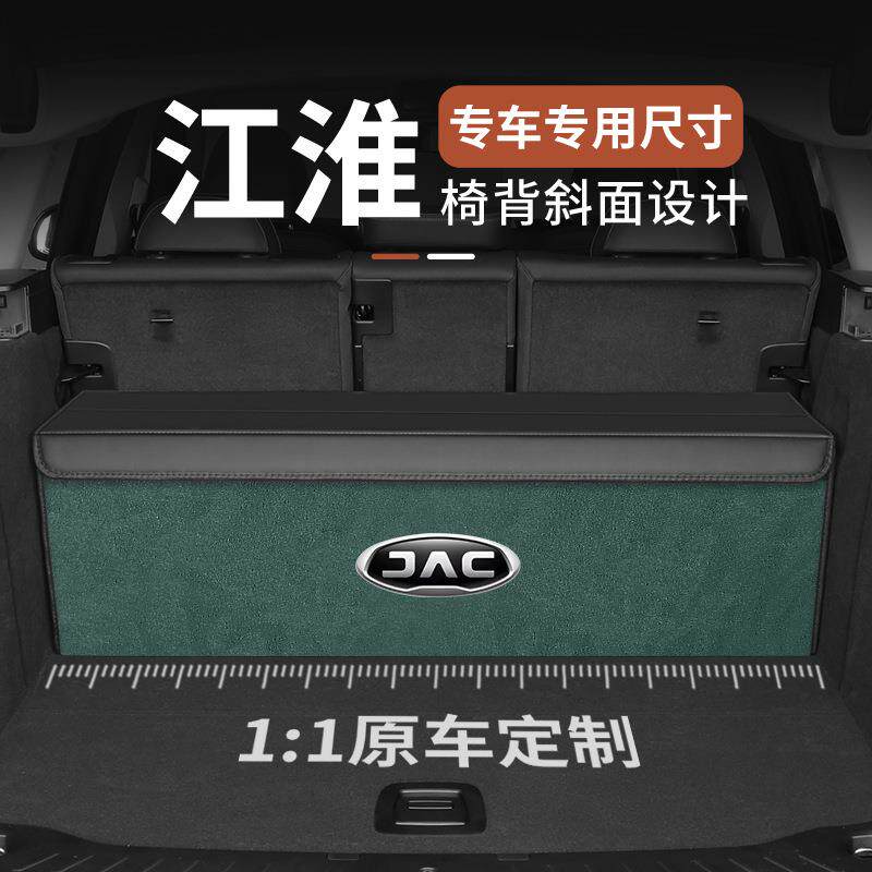 专车专用江淮嘉悦a5瑞风S3S4/X7汽车内饰后备箱储物箱整理收纳箱