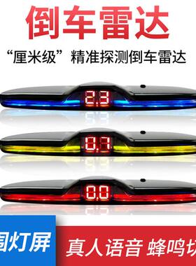 前后汽真车倒车IXJ雷语达车雷达驻氛围灯屏雷达人音声蜂鸣声46探
