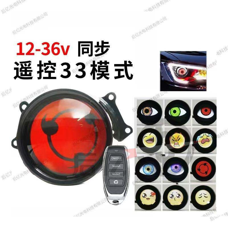 大跨境爆动态LED眼睛灯汽车大灯1.5眼w恶魔多模式汽车透镜LE款D改