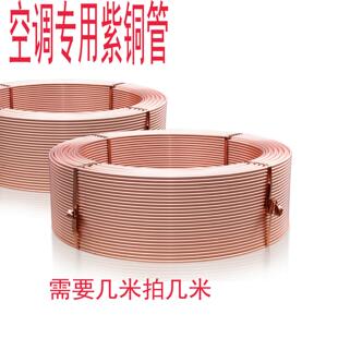 空调铜管连接管加厚1匹1.5匹2匹3匹5匹紫铜安装延长免焊接配件