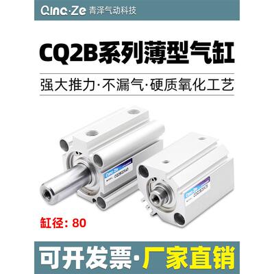 青文气动CQ2B80小型薄型气缸CDQ2B80-10/15/20/25/30/40/50/DZ/DM