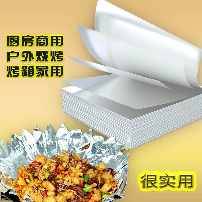 烧烤锡纸烤箱家用花甲粉锡箔纸包鱼用纸烘焙锡纸加厚款烤肉垫底纸,厨房/烹饪用具,锡纸/油纸,淘宝优惠券,粉丝福利购,淘宝优惠卷