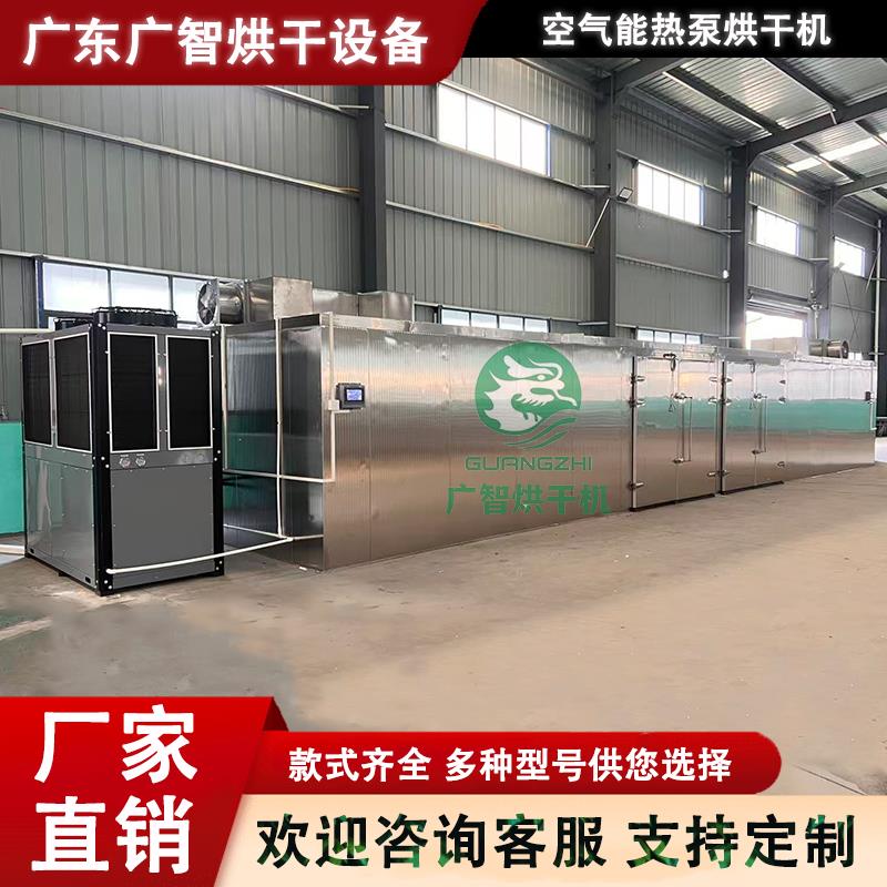 空气能热泵烘干房设备食品香菇海鲜药材腊肠肉鲜花果蔬大型商用机