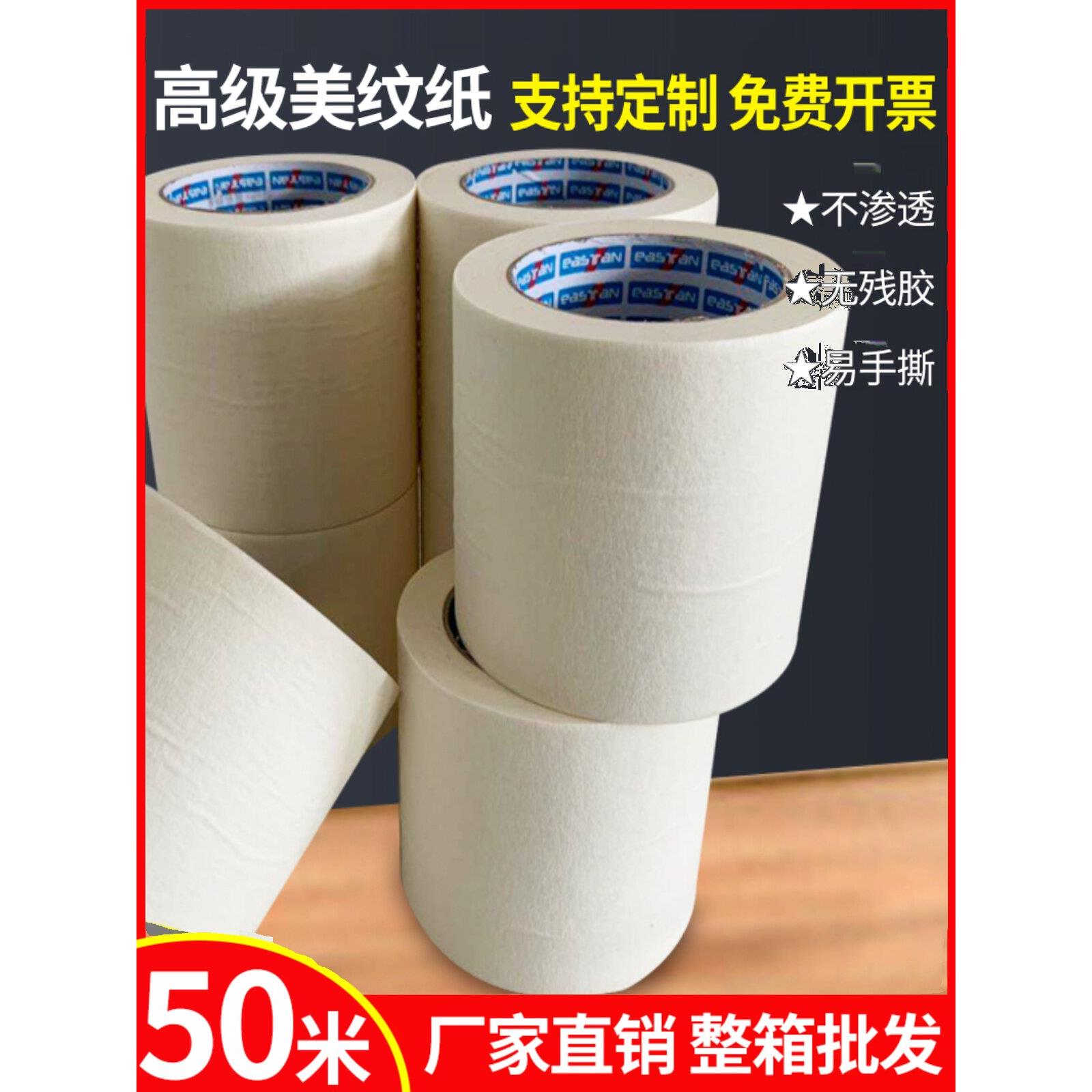 胶带喷漆胶带汽车美容装饰美缝硅藻泥墙面保护分色纸