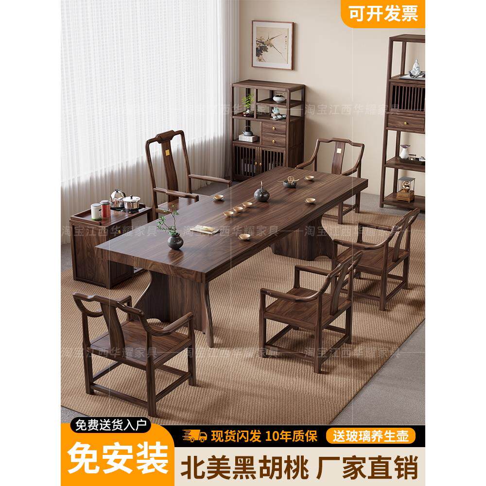 黑胡桃大板茶桌椅组合一桌五椅新中式原木茶几家用办公室实木茶台