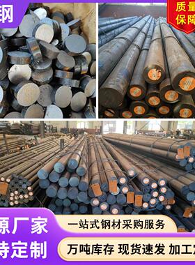 圆钢45#Q345B棒料40Cr 42CrMo 65Mn圆棒12Cr1MoV GCr15切割下料