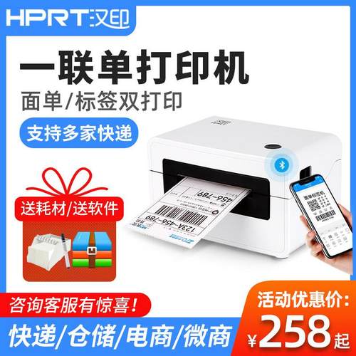 汉印快递印表机 N31/N41快递单云印表机抖音电商快递通用跨境标签