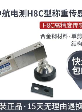 ZEMIC中航H8C 称重合金钢称重传感器/H8C-C3悬臂梁称重传感器包邮