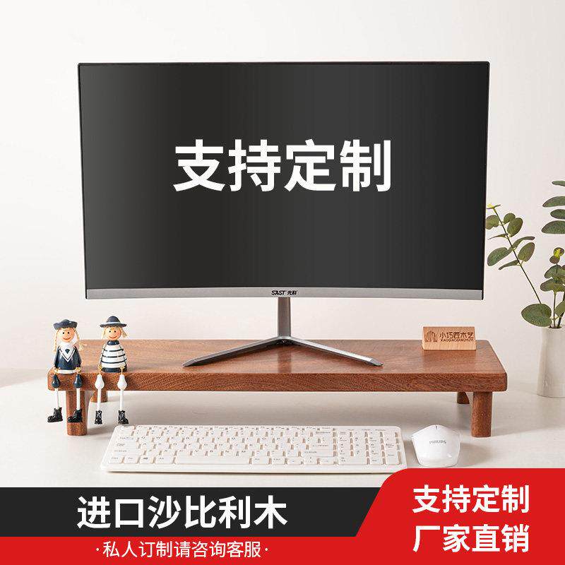 实木桌面电脑萤幕增高架咖啡增高架榉木置物架可定制