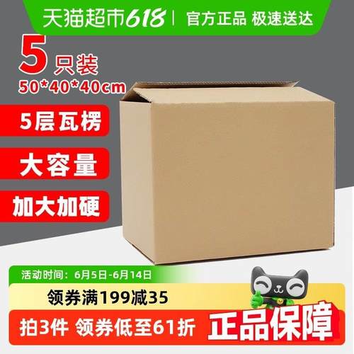 Edo搬家纸箱子5个装整理箱打包快递行李衣服收纳箱加厚整理纸箱