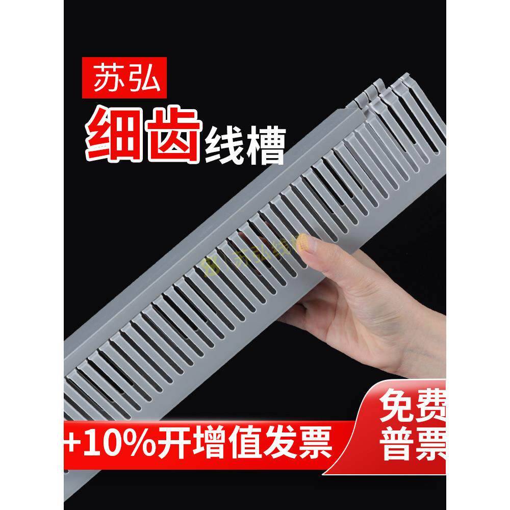Pvc细齿线槽工业配电箱线槽8050密齿阻燃开线槽线槽40*60