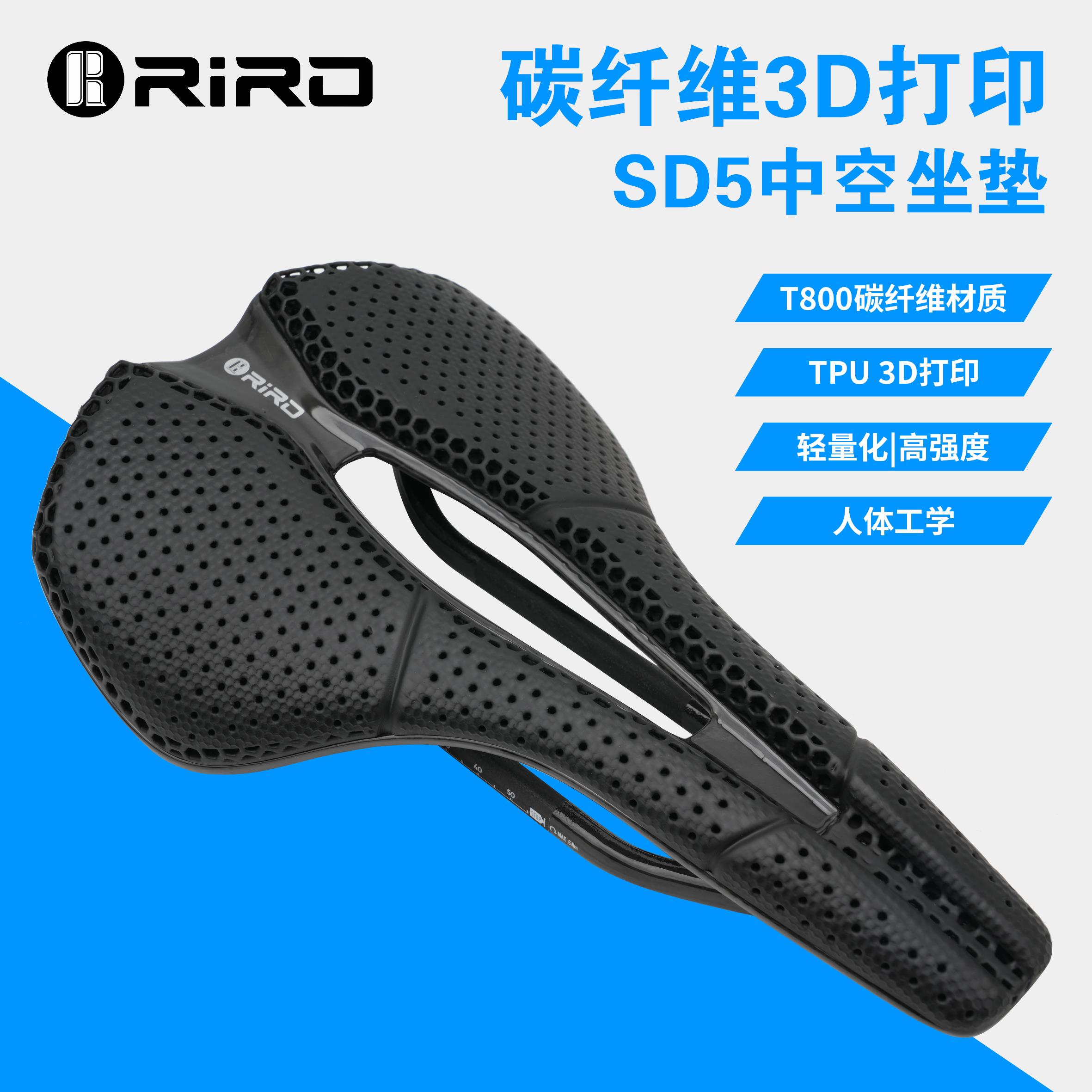 RIRO公路自行车座垫碳纤维3D打印轻量中空透气坐垫山地车竞赛鞍座
