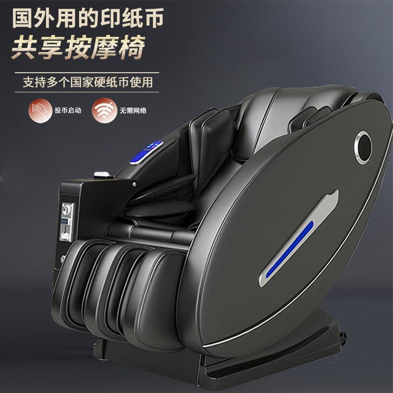 源头工厂投硬纸币共享商用按摩椅家用全身智能豪华电动按摩沙发椅