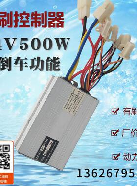有刷控制器24V500W电动车有刷控制器 轮椅电动车控制器带倒车功能