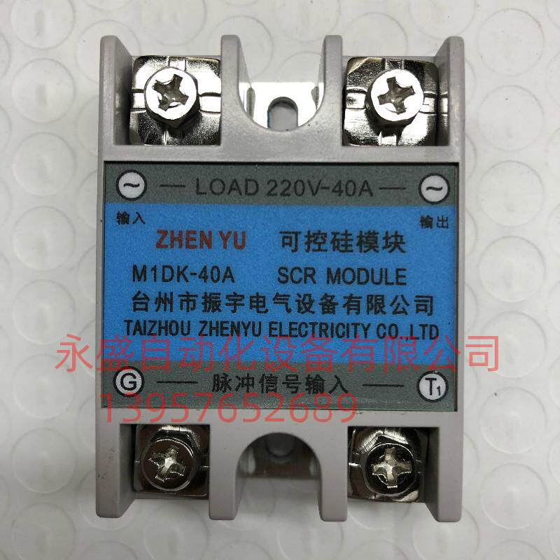振宇ZHENYU可控硅模块M1DK-40A 80A热流道吹瓶机MIDK-40A信号脉冲