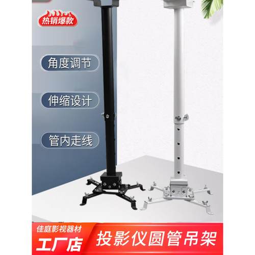 投影机吊架1米1.5米2米3米4米圆管吊装投影仪吊架支架