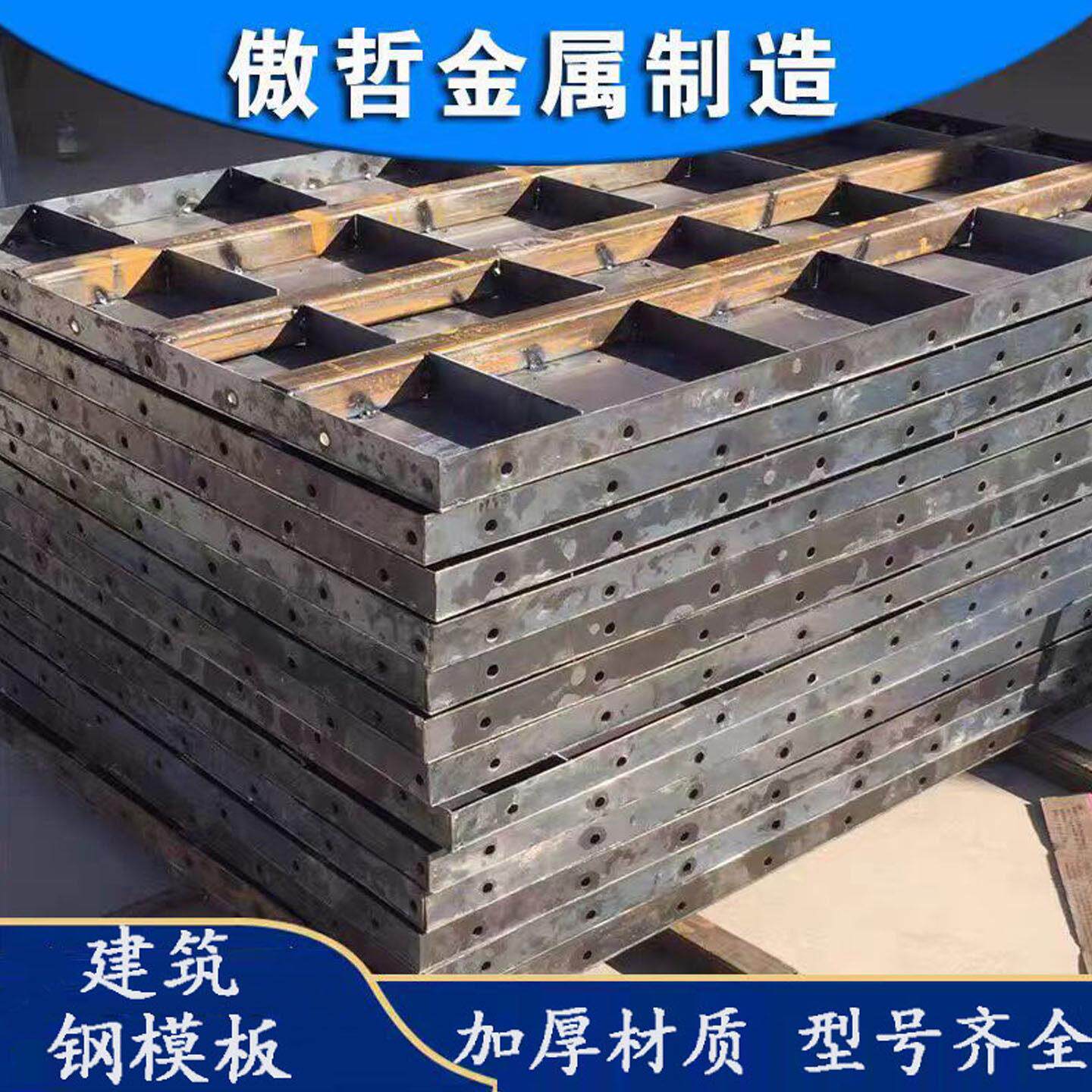 建筑钢模板定做各种型号尺寸平面钢模板异形建筑钢模板桥梁钢模板