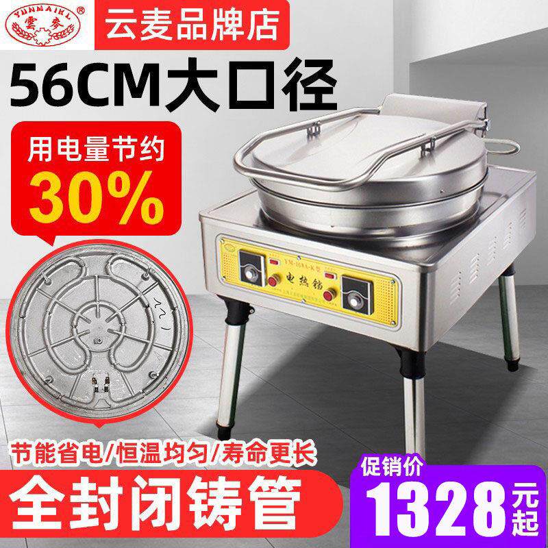 云麦商用80型电饼铛烙饼机酱香千层饼水煎包机器自动控温烤饼炉