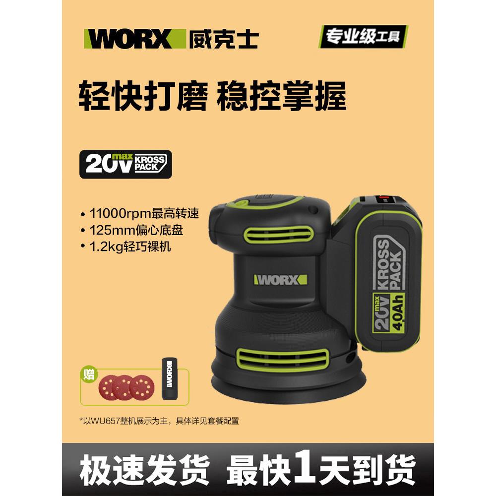 威克士砂纸机WU657电动墙面腻子抛光打磨机木工手持砂纸机磨光机