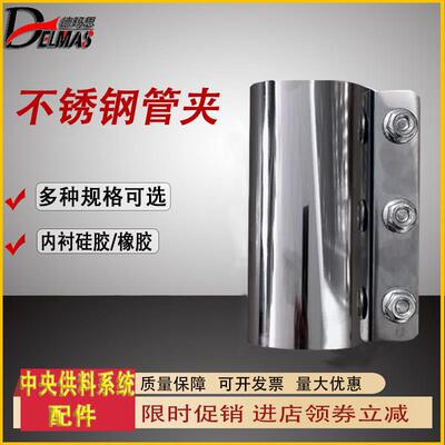 中央供料系统管夹配件 圆管接管器卡扣卡箍 不锈钢管道连接器接头