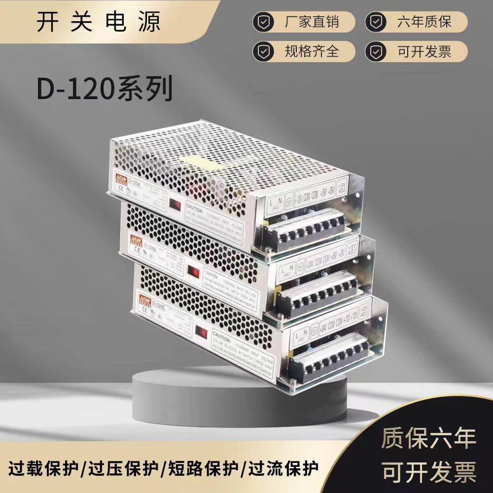 明伟开关电源D-120B 5V6A 24V4A D-120A D-120C 双组输出蒂森电梯