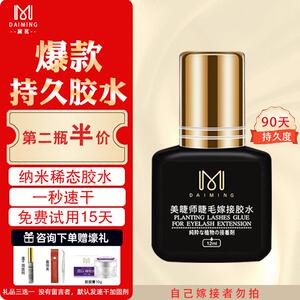 黛茗嫁接睫毛胶水美睫师店专用牢固持久1秒速干超粘假接睫毛胶水