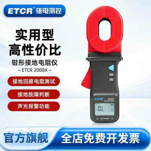铱泰ETCR2000X/ETCR2000A+/ETCR2000B+/2000C+钳形接地电阻测试仪