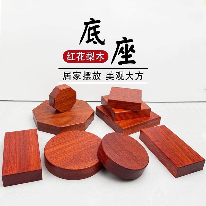实木托架摆件石头奇石茶壶盆景花瓶花盆香炉佛像实木质红花梨底座