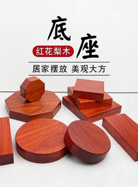 实木托架摆件石头奇石茶壶盆景花瓶花盆香炉佛像实木质红花梨底座