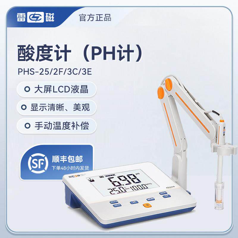 上海雷磁PHS-3C-3E-25-2F 台式酸度计PH测试仪酸碱度检测仪实验室