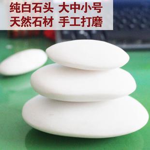无暇纯白色石头大中小号鹅卵石状雨花石石头画画石头专用磨砂表面