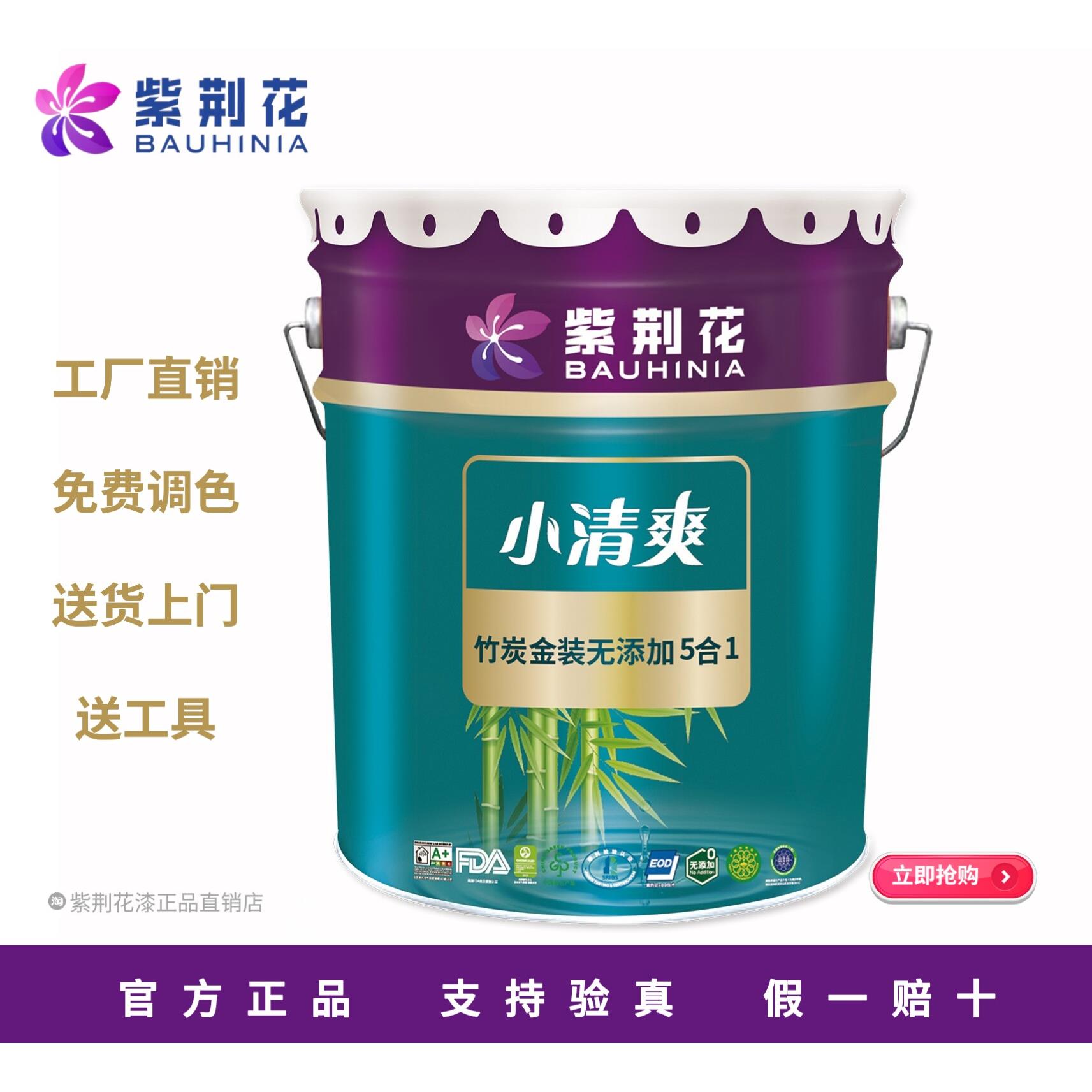 紫荆花竹炭金装净味五合一 家用环保内墙乳胶漆防霉防潮抗污0甲醛