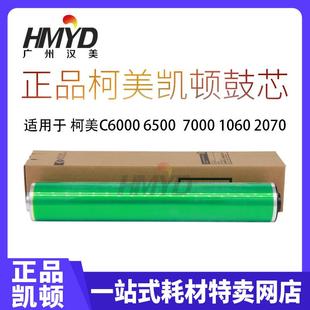6500 3070 7000 6501 1070凯顿鼓芯感光鼓蜡条毛辊 1060 柯美6000
