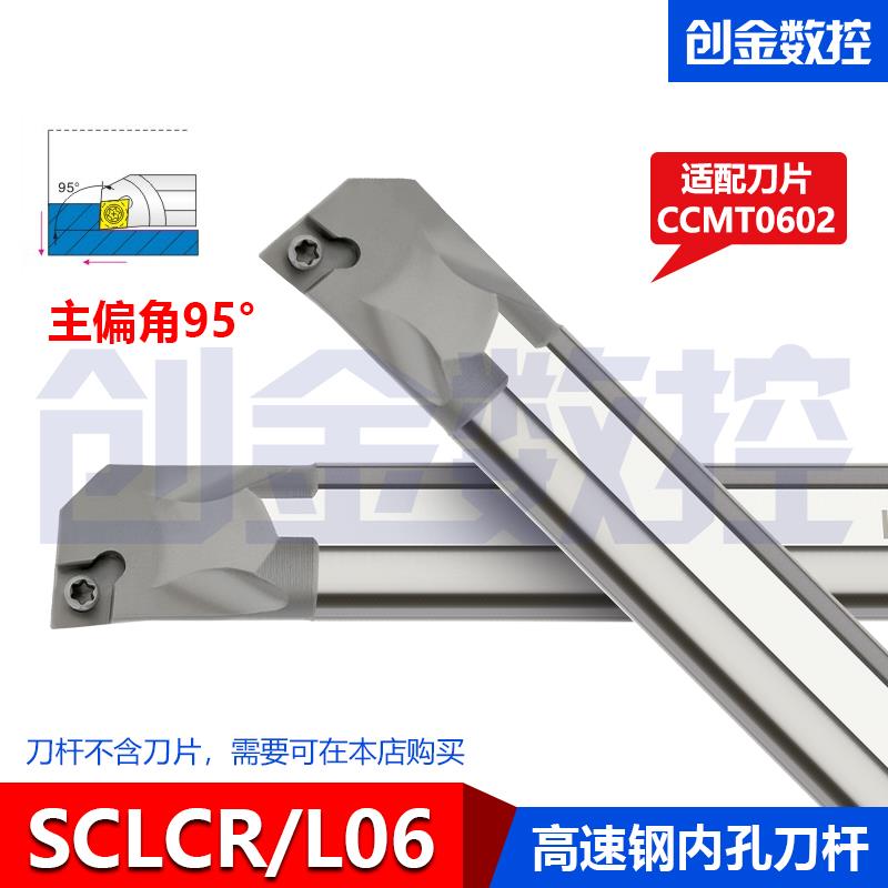 高速钢内孔数控刀杆H06K/H07K/H08K/H10K/H12M/14N/H16Q-SCLCR06