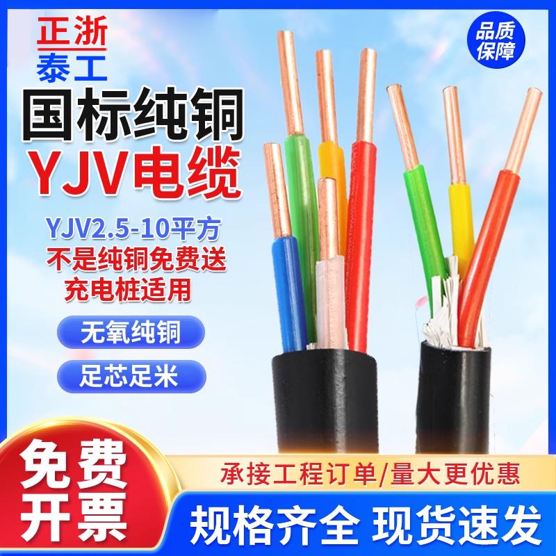 电缆国标ZC-YJV铜芯2/3/4/5芯2.5 4 6 10平方三相四充电桩线