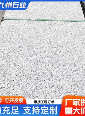 花岗岩山东白麻火烧板防滑大理石踏步石户外火烧面外墙干挂板厂家