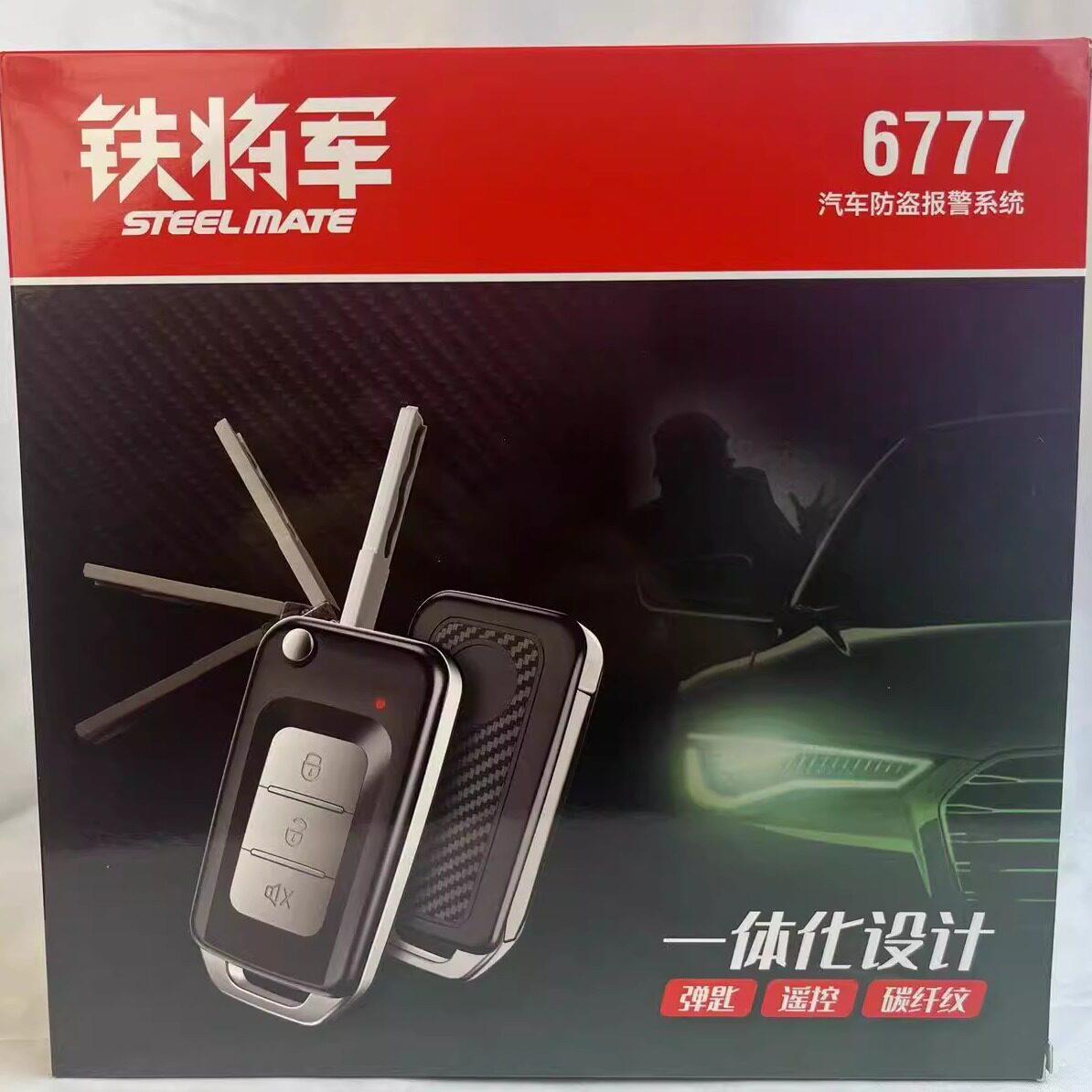 冲销量铁将军单向汽车防盗警报器火星人6777遥控器钥匙一体化折叠