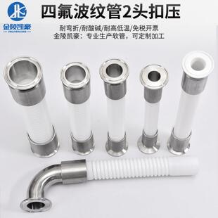 耐高温耐酸碱 特氟龙波纹软管 2头扣压卫生快装卡盘 四氟波纹管