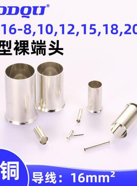 EN16-8,10,12,18,20,25,30管型裸端头软线接线端子15铜管状压线