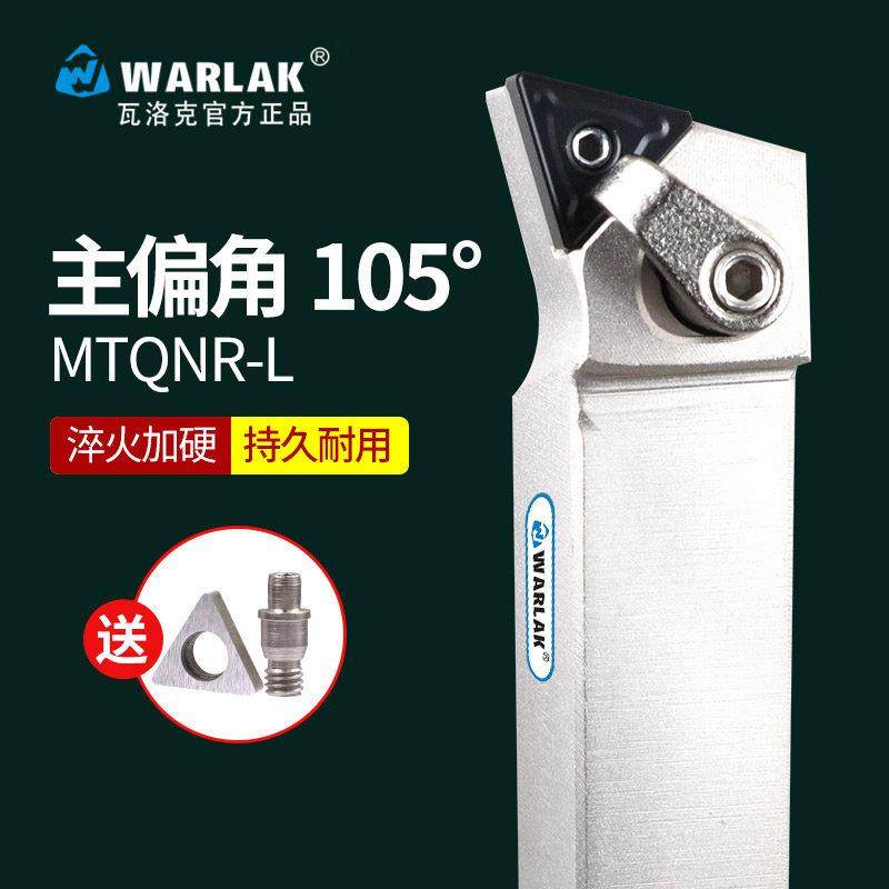 瓦洛克数控刀具MTQNR1616H16外圆刀杆2020K16加工端面台阶TNMG,五金/工具,圆车刀,淘宝优惠券,粉丝福利购,淘宝优惠卷