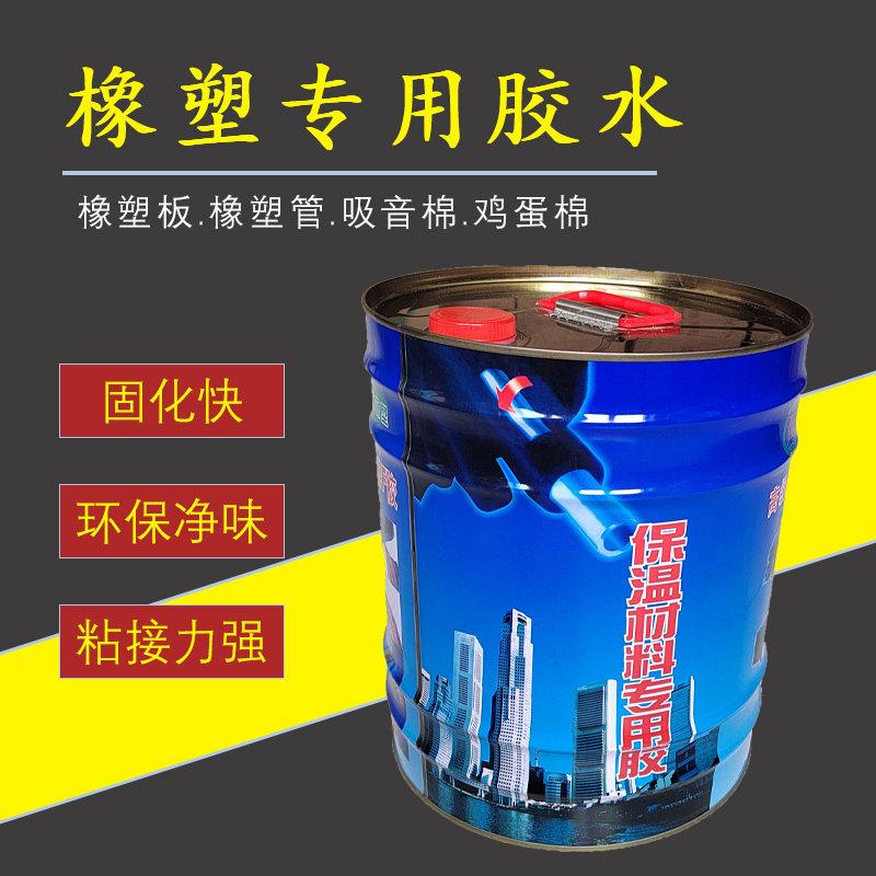 橡塑专用胶水橡塑板橡塑管保温材料粘接剂固化快环保净味无甲醛