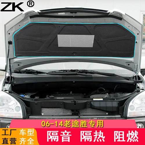 适配06-17款现代老TUCSON引擎隔音棉伊兰特新瑞纳引擎盖后备箱隔