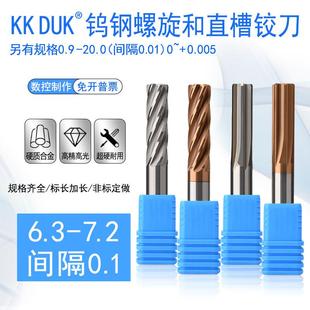 合金铰刀螺旋钨钢绞刀6.3 6.4 6.5 6.6 6.7 6.8 6.9 7.0 7.1 7.2