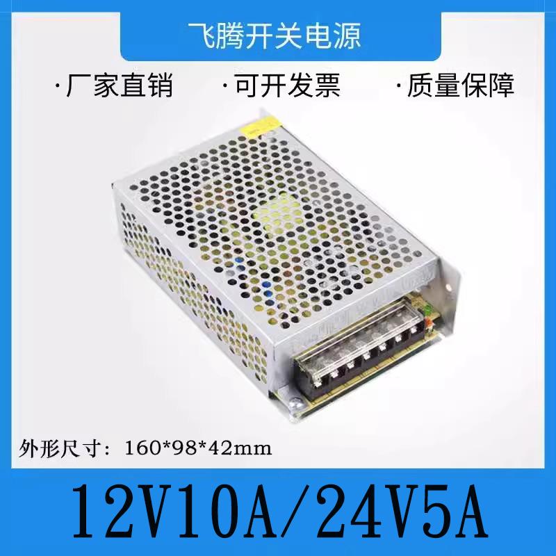 12V10A开关电源 24V5A 120W监控工控电源 LED灯带灯条电源110/220
