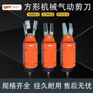 台湾opt气动剪刀机械手自动化强力气剪MS 30工业级塑胶水口剪钳