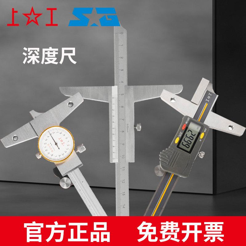 上工深度数显游标卡尺 碳钢0-200mm高精度机械带表深度卡尺正品
